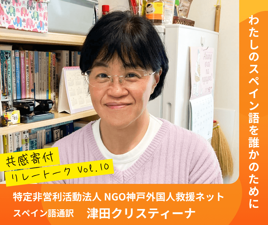 わたしのスペイン語を誰かのために