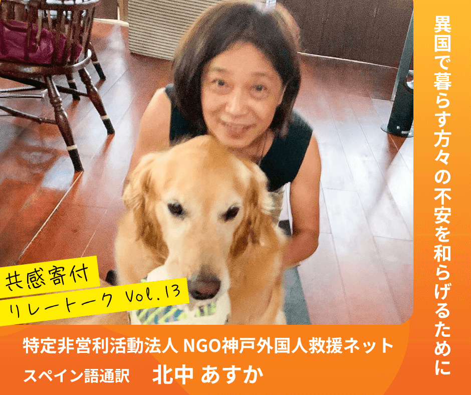 異国で暮らす方々の不安を和らげるために