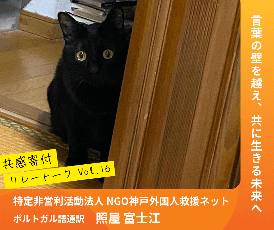 言葉の壁を越え、共に生きる未来へ