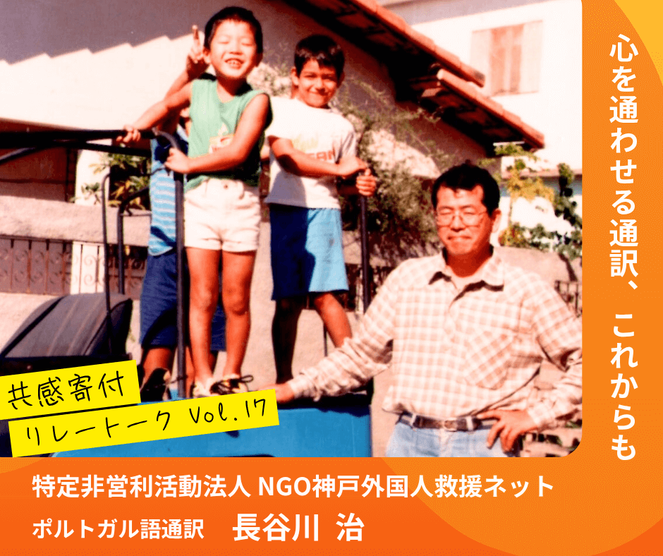 心を通わせる通訳、これからも