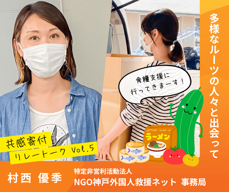 多様なルーツの人々と出会って