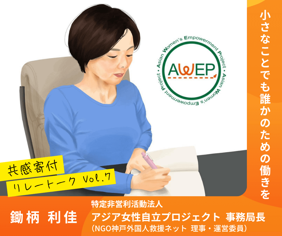 小さなことでも誰かのための働きを